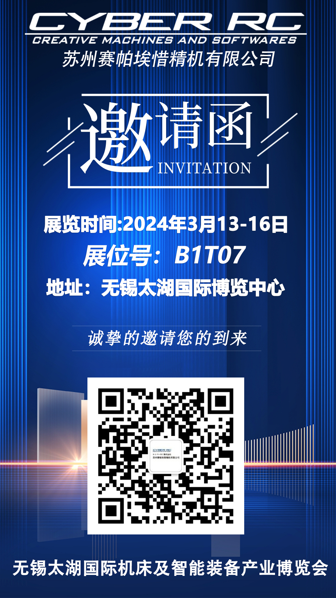 進(jìn)口磨刀機(jī)展會(huì)邀請(qǐng)函